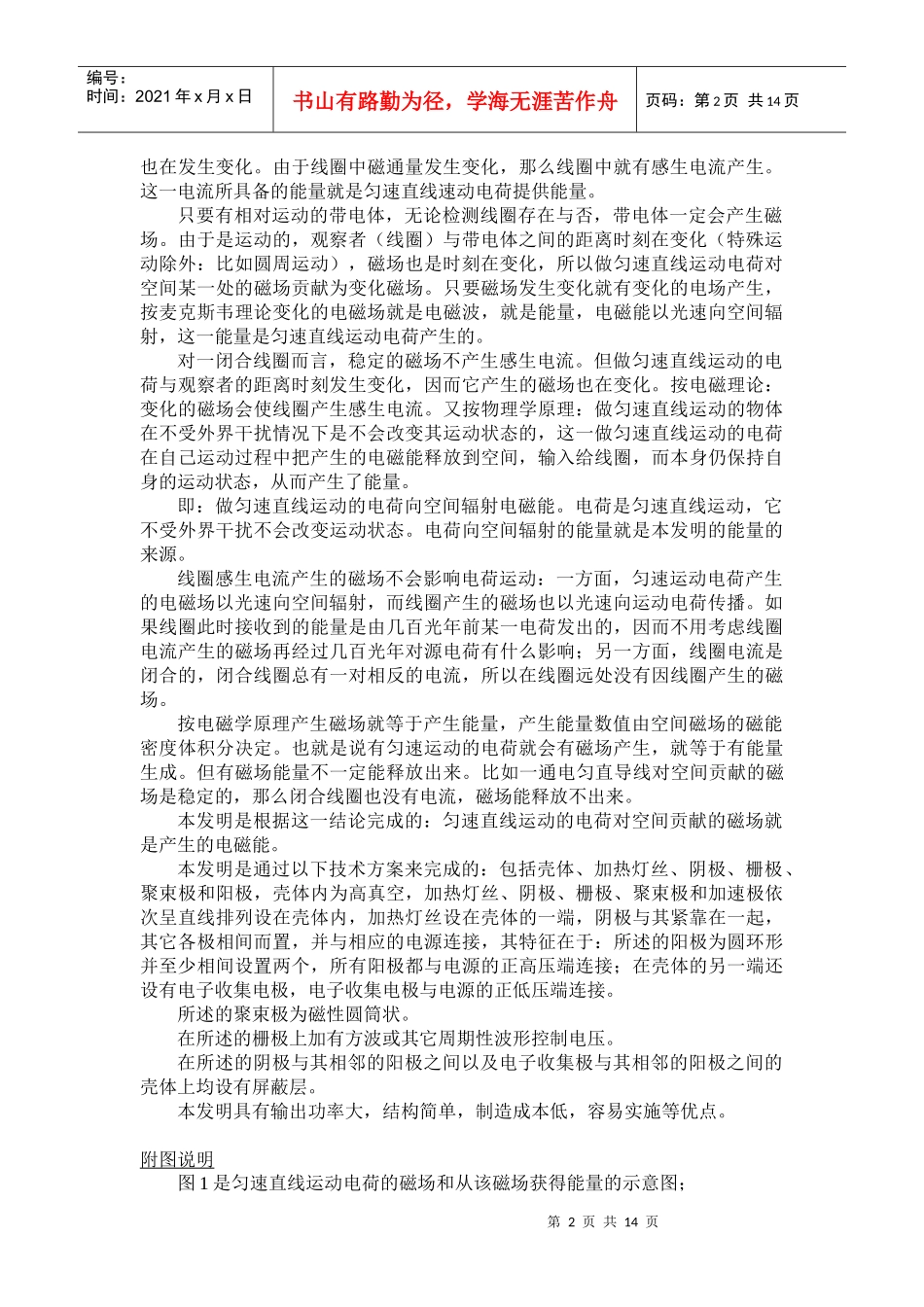 网站的领导和各位专家_第2页