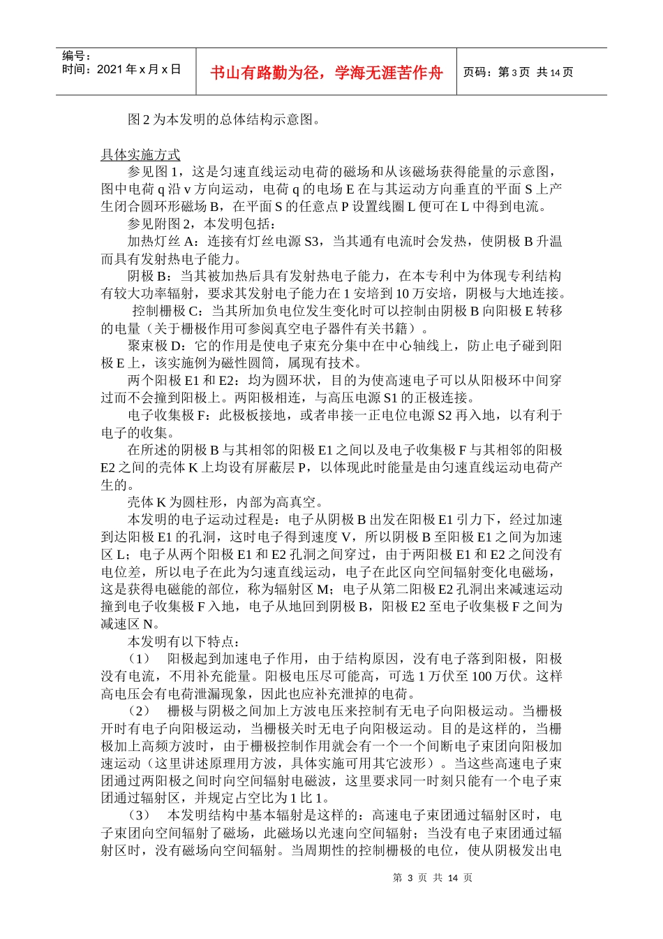 网站的领导和各位专家_第3页