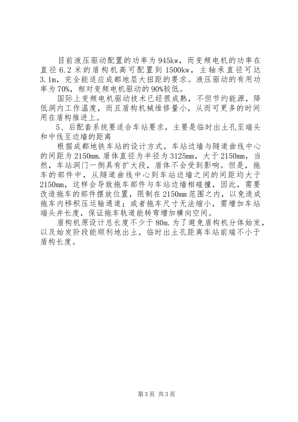 神华新街盾构换刀实施方案 _第3页