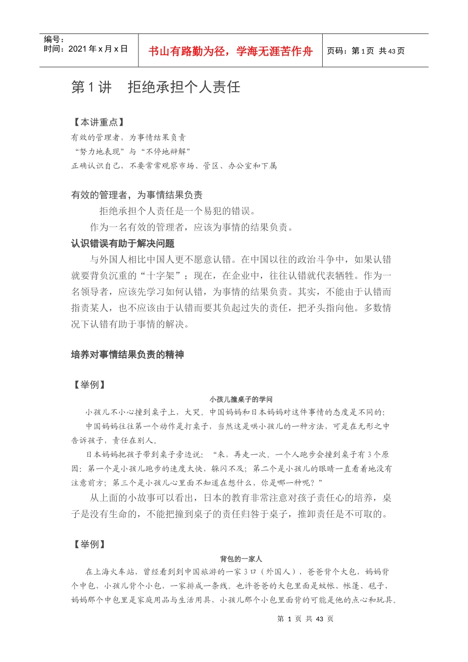 职业经理人教材_第1页