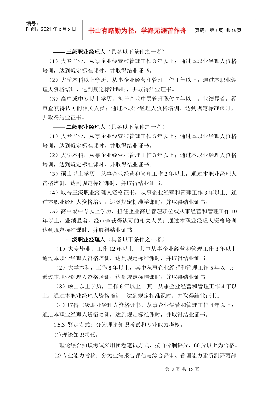 职业经理人职业标准概述_第3页