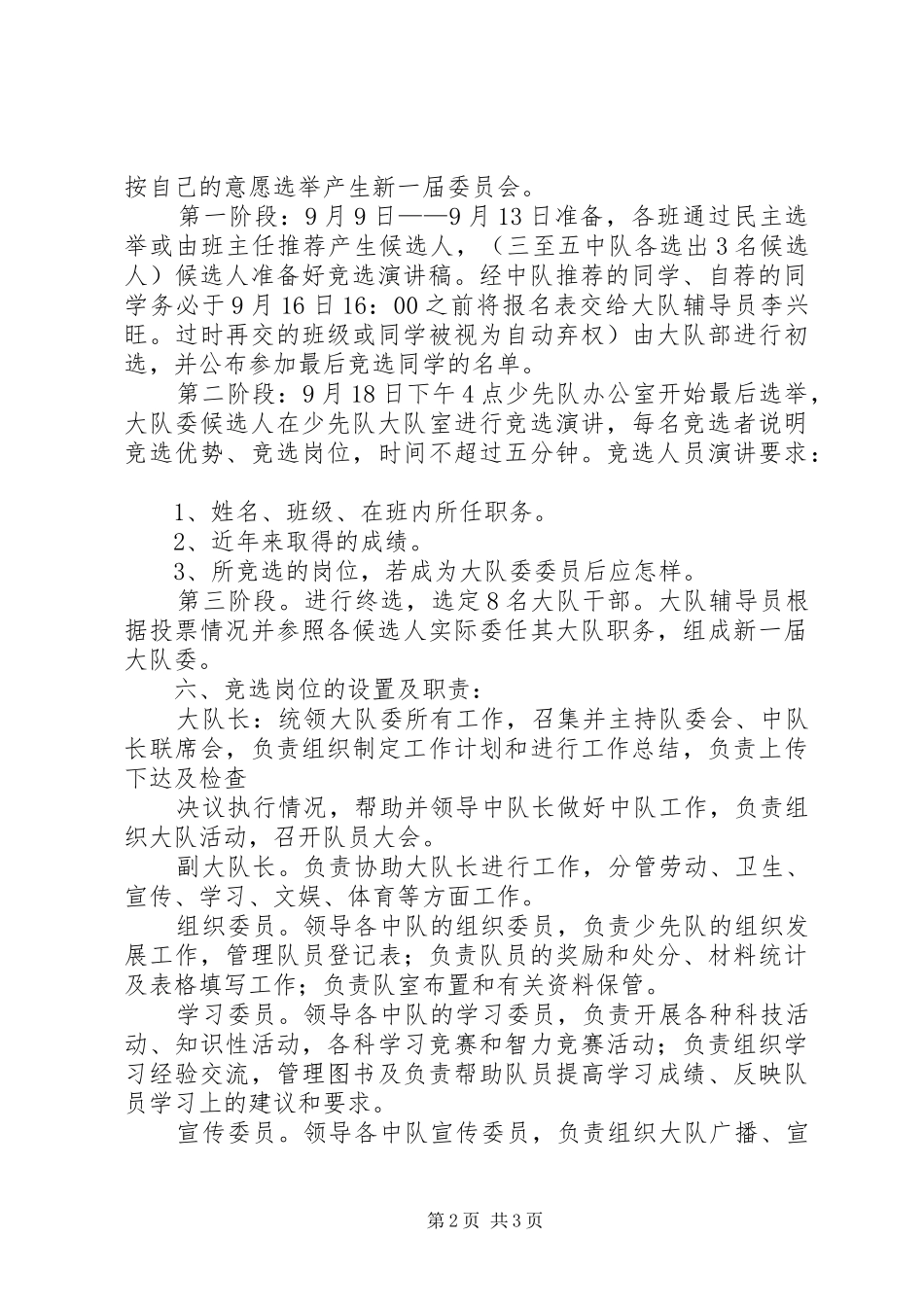 大队委评选实施方案 _第2页