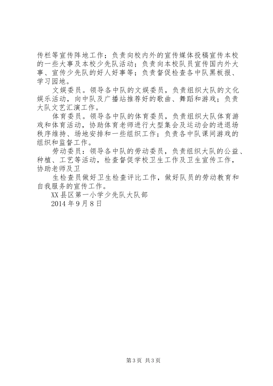 大队委评选实施方案 _第3页