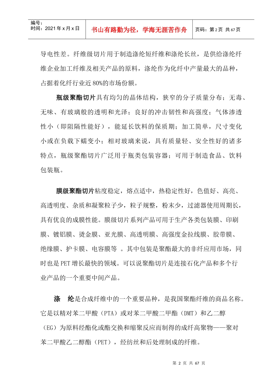 聚酯切片及涤纶短纤行业经营情况分析_第2页