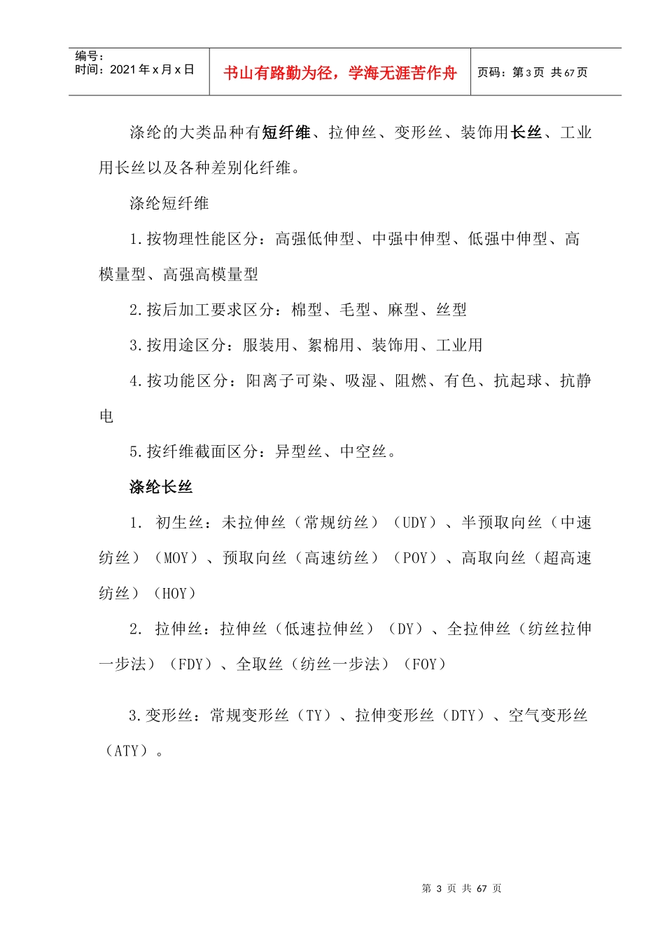 聚酯切片及涤纶短纤行业经营情况分析_第3页