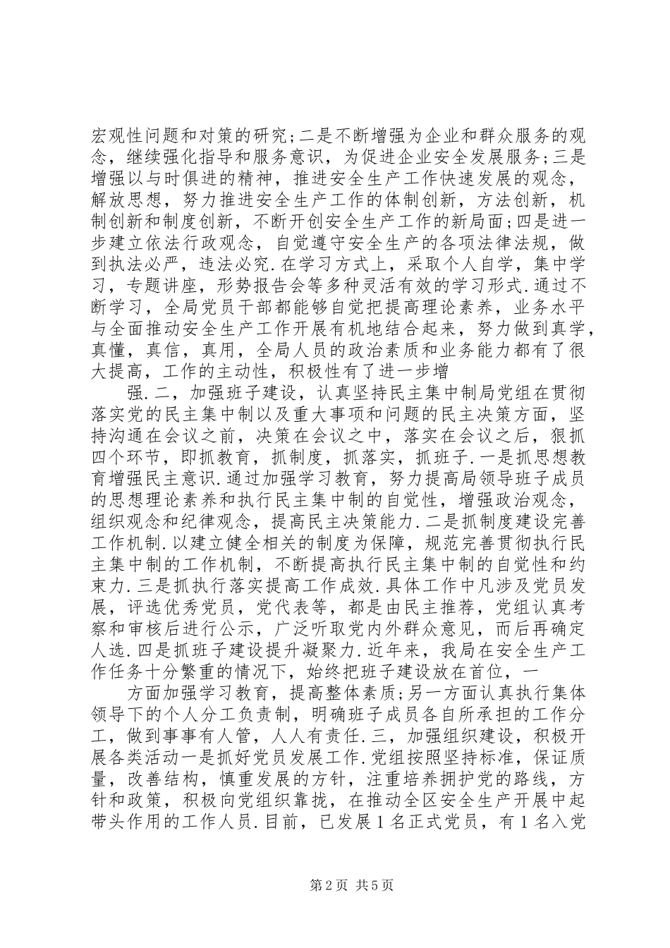 创建党员红旗责任区活动实施方案 _第2页