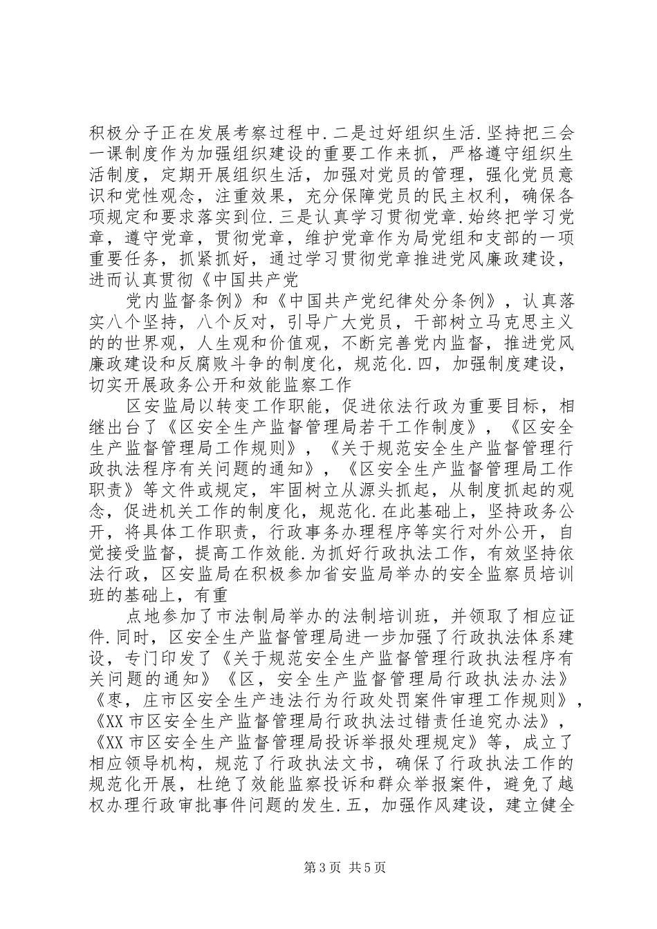 创建党员红旗责任区活动实施方案 _第3页