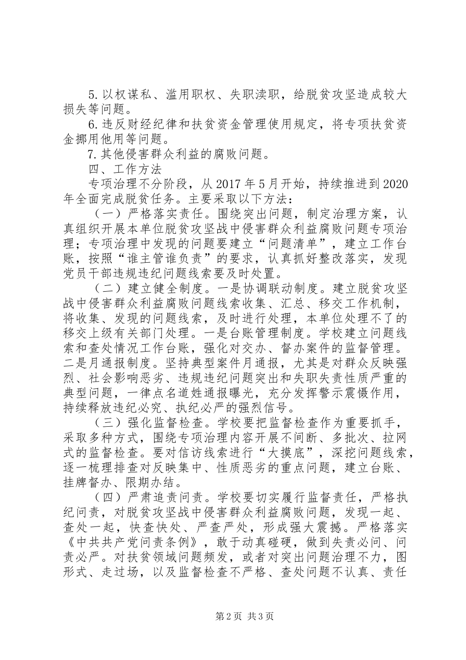 XX县区脱贫攻坚战方案 _第2页