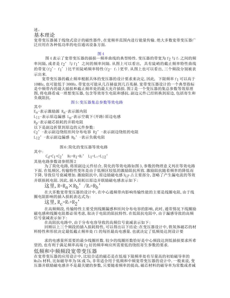 网络通讯用磁性器件的要求和发展趋势_第2页