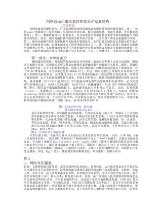 网络通讯用磁性器件的要求和发展趋势