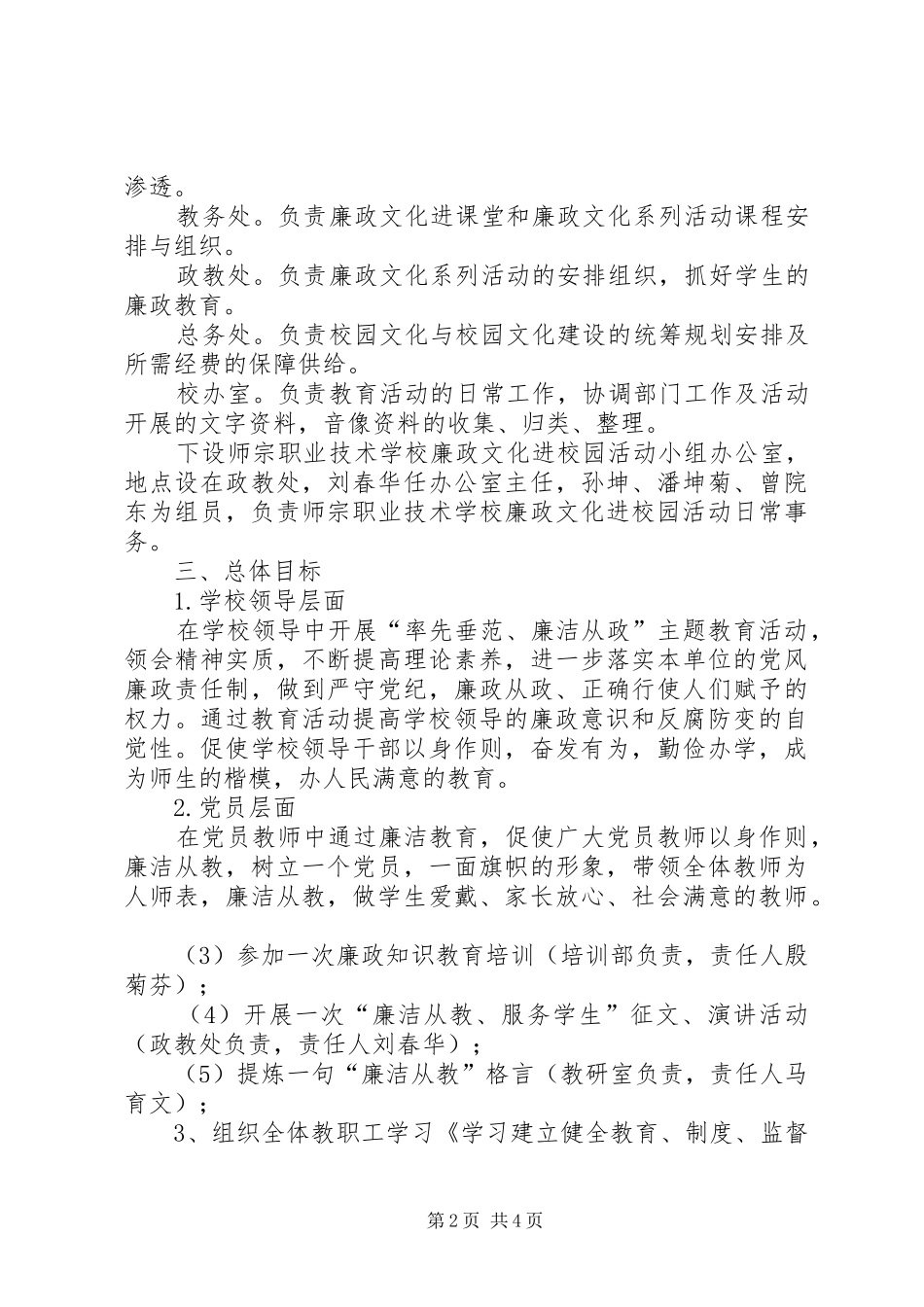 土头中学开展廉政文化进校园活动方案 _第2页