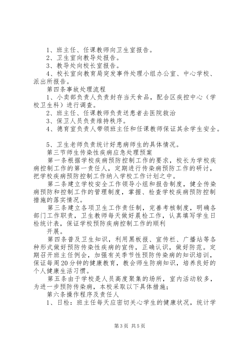 停车场紧急事故处理应急预案 _第3页