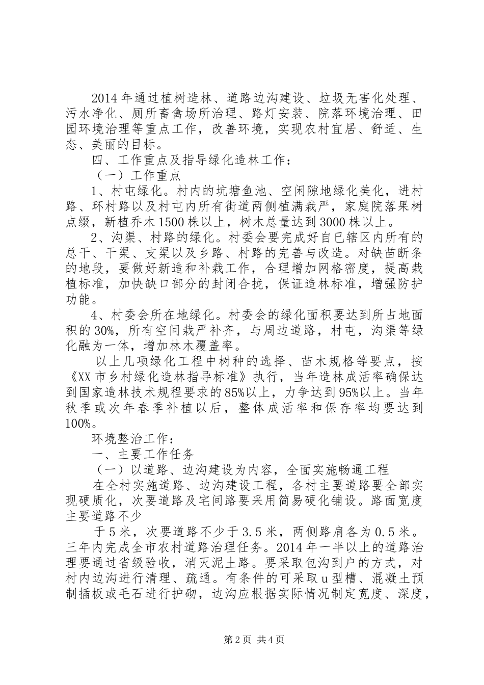 兴水村建设美丽乡村方案 _第2页