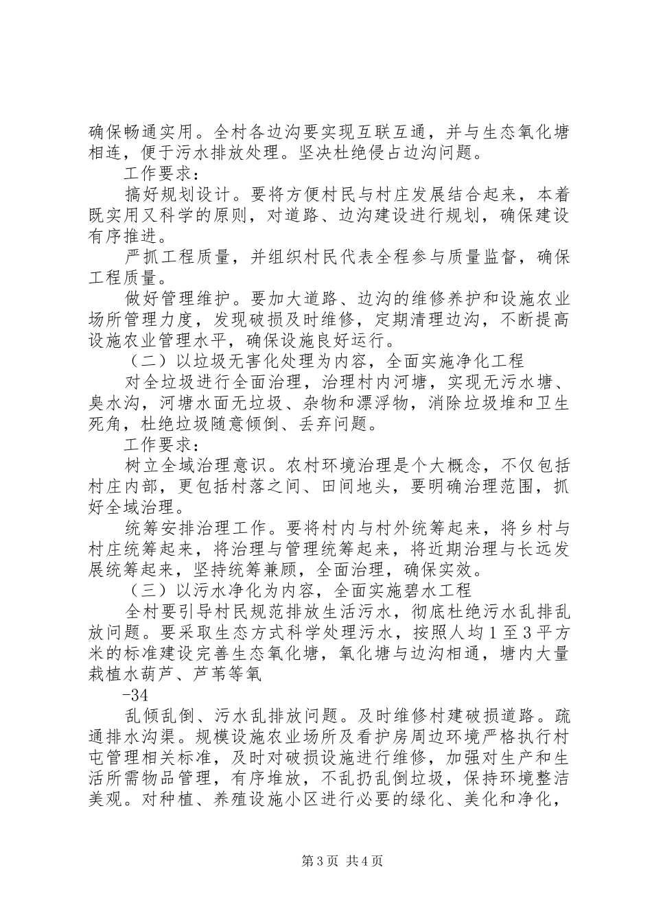 兴水村建设美丽乡村方案 _第3页