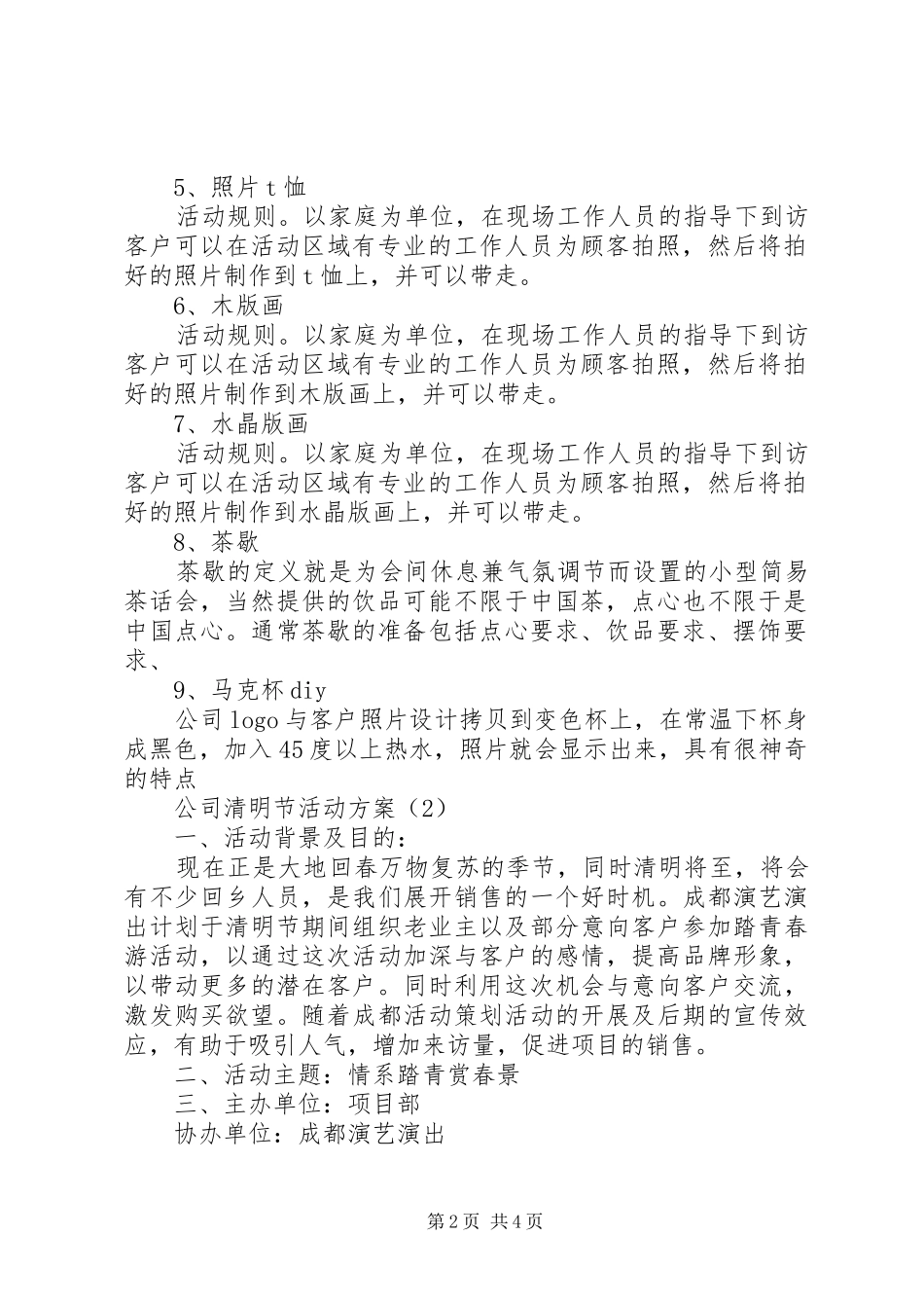 公司清明节活动实施方案 _第2页