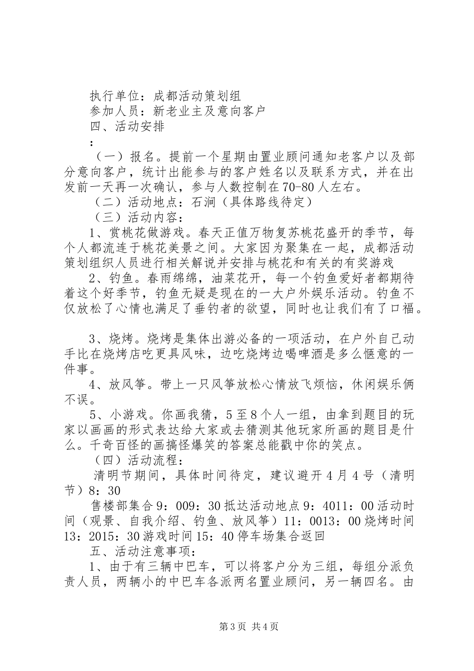 公司清明节活动实施方案 _第3页