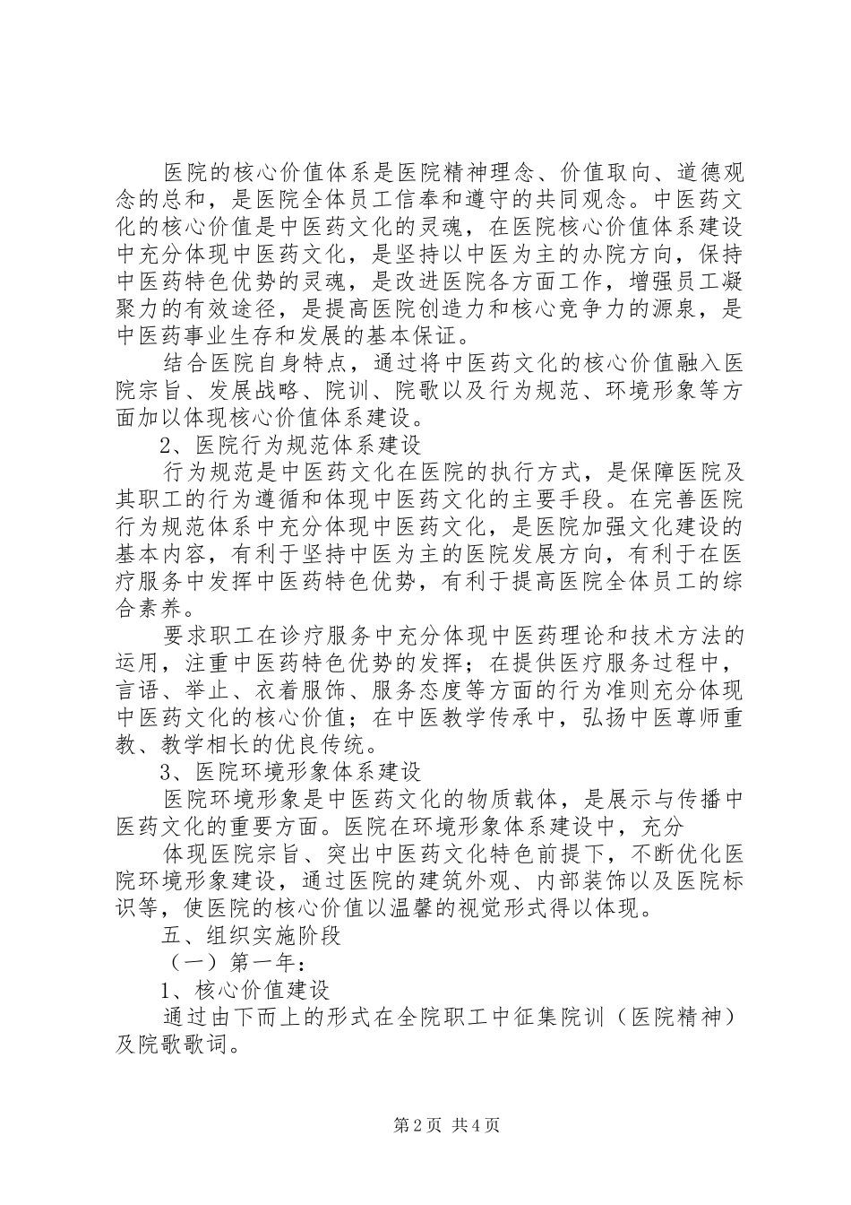 医院中医药文化建设方案 _第2页