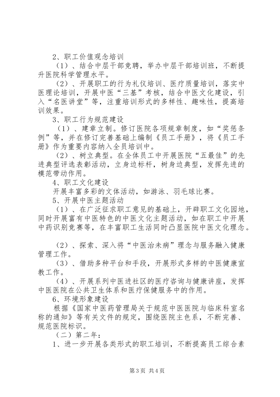 医院中医药文化建设方案 _第3页