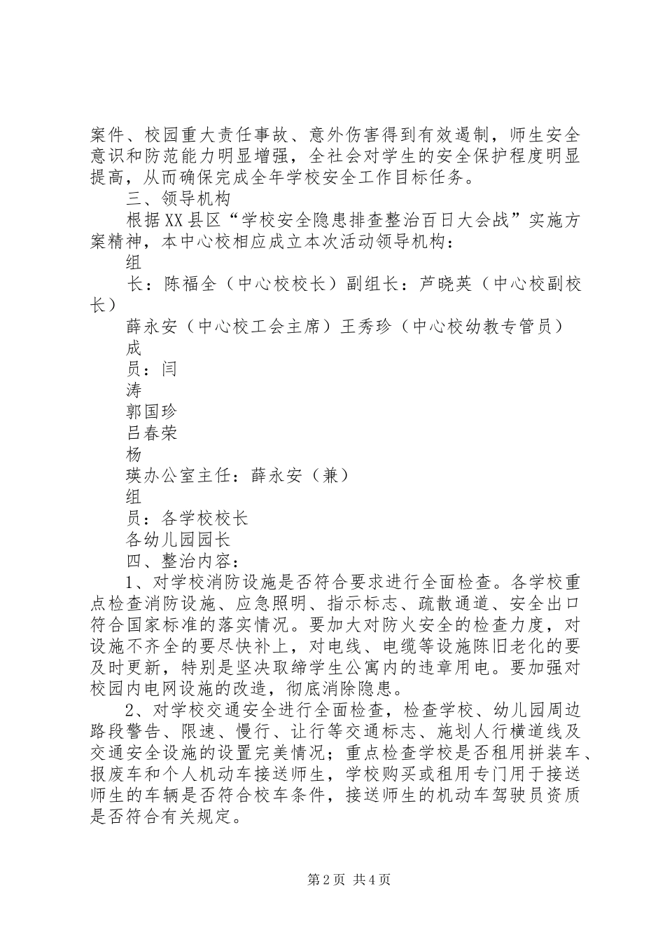 沐海隐患排查百日安全大会战方案 _第2页