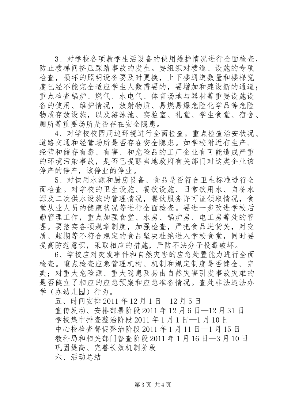 沐海隐患排查百日安全大会战方案 _第3页