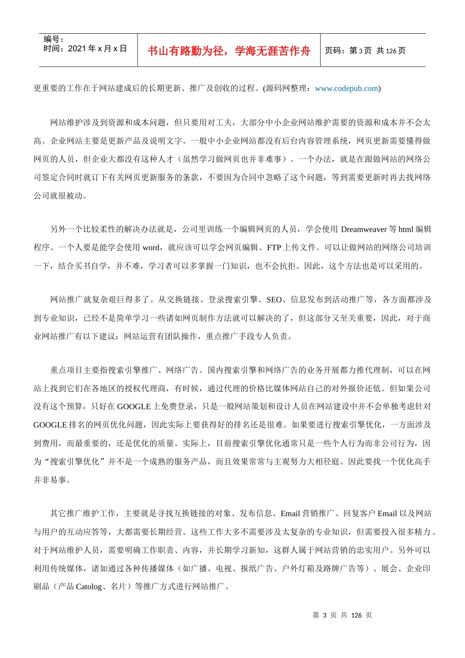 网站运营基础知识(1)_第3页