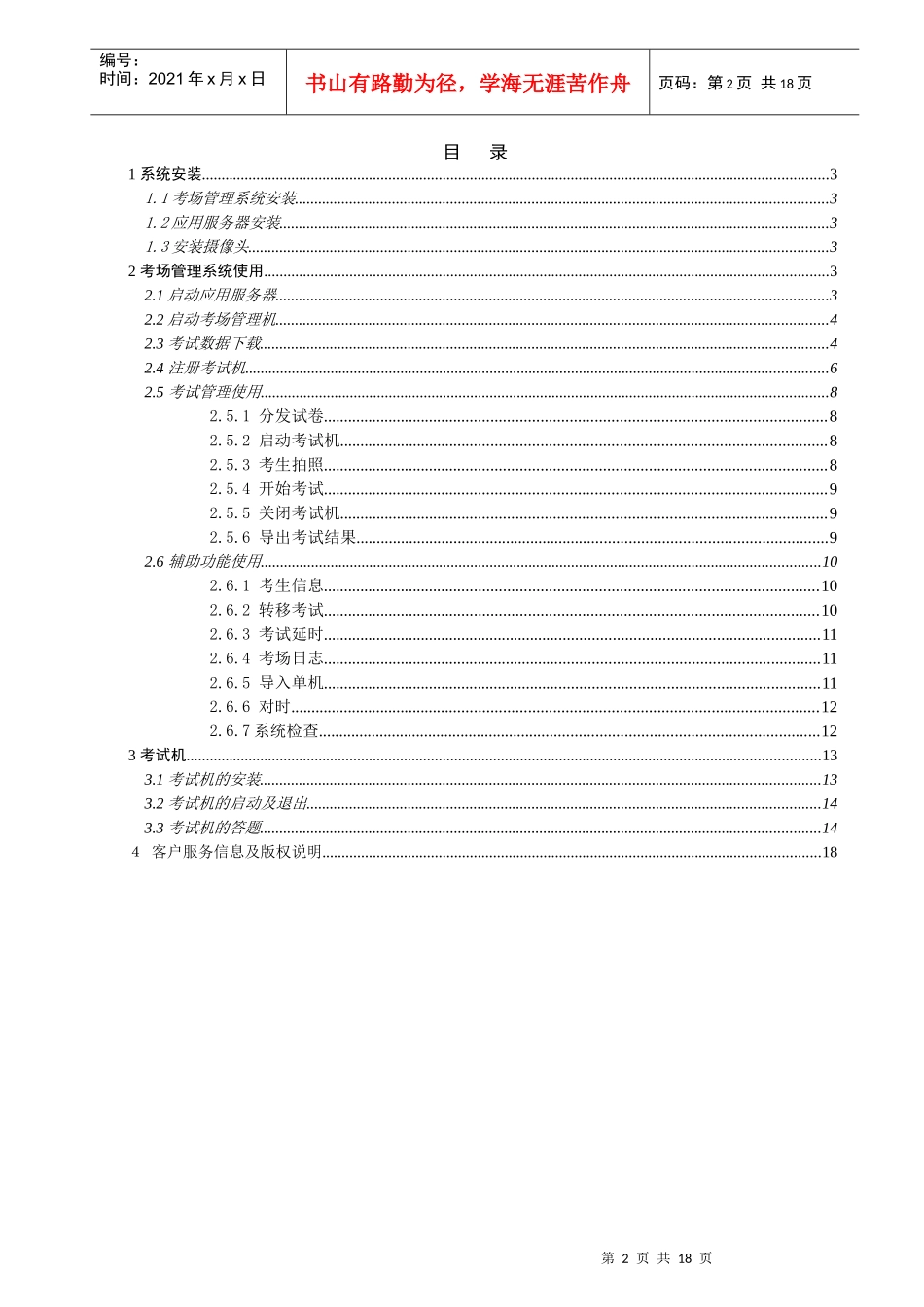 考场管理系统使用手册_第2页