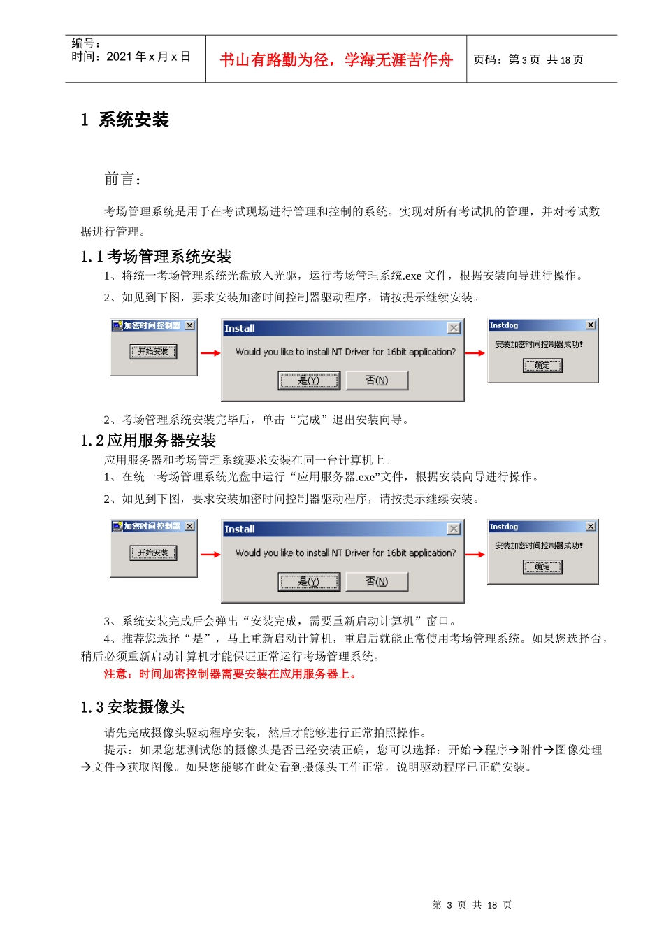 考场管理系统使用手册_第3页