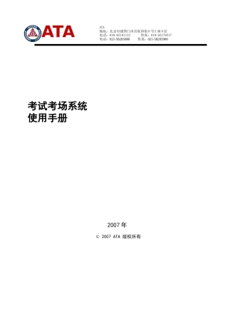 考场管理系统使用手册