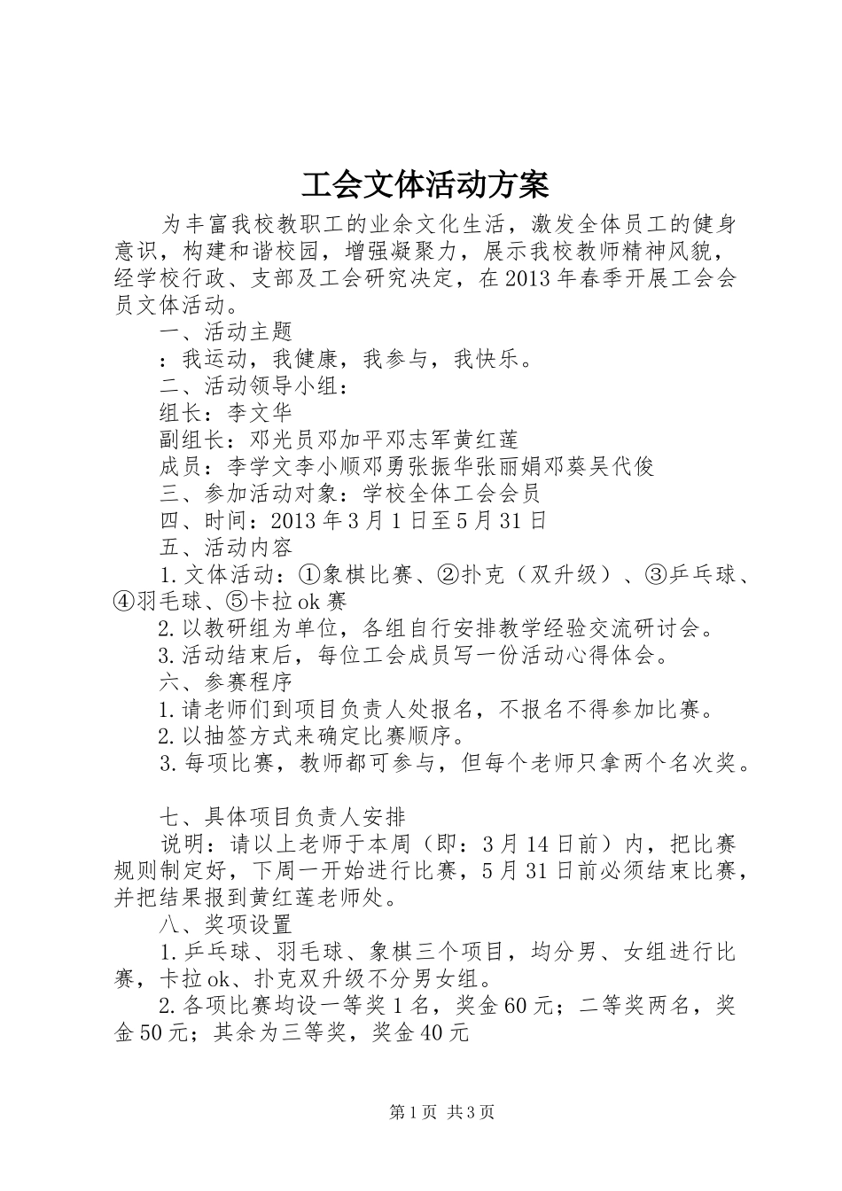 工会文体活动实施方案 _第1页
