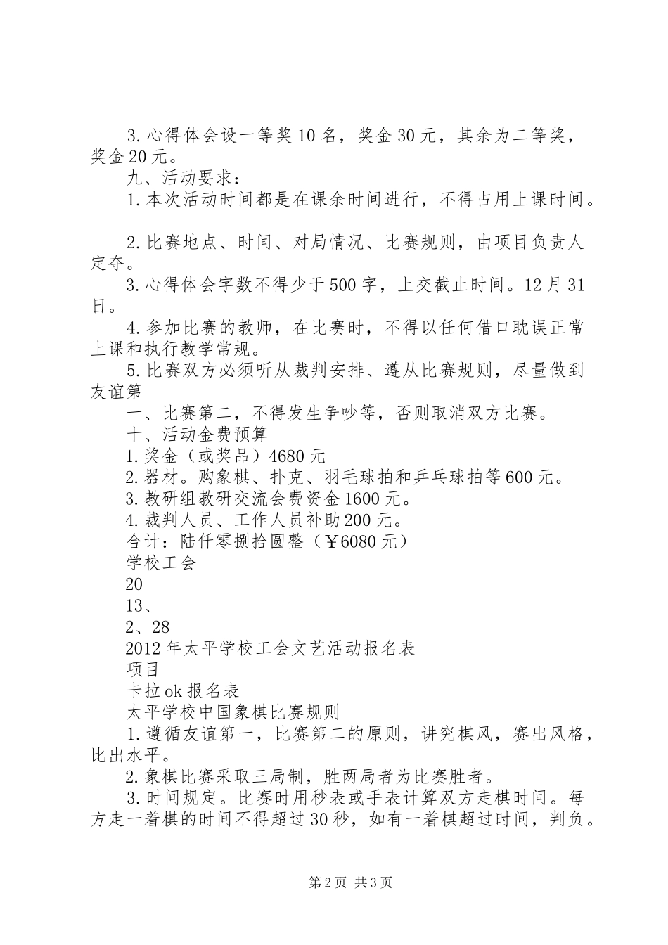 工会文体活动实施方案 _第2页