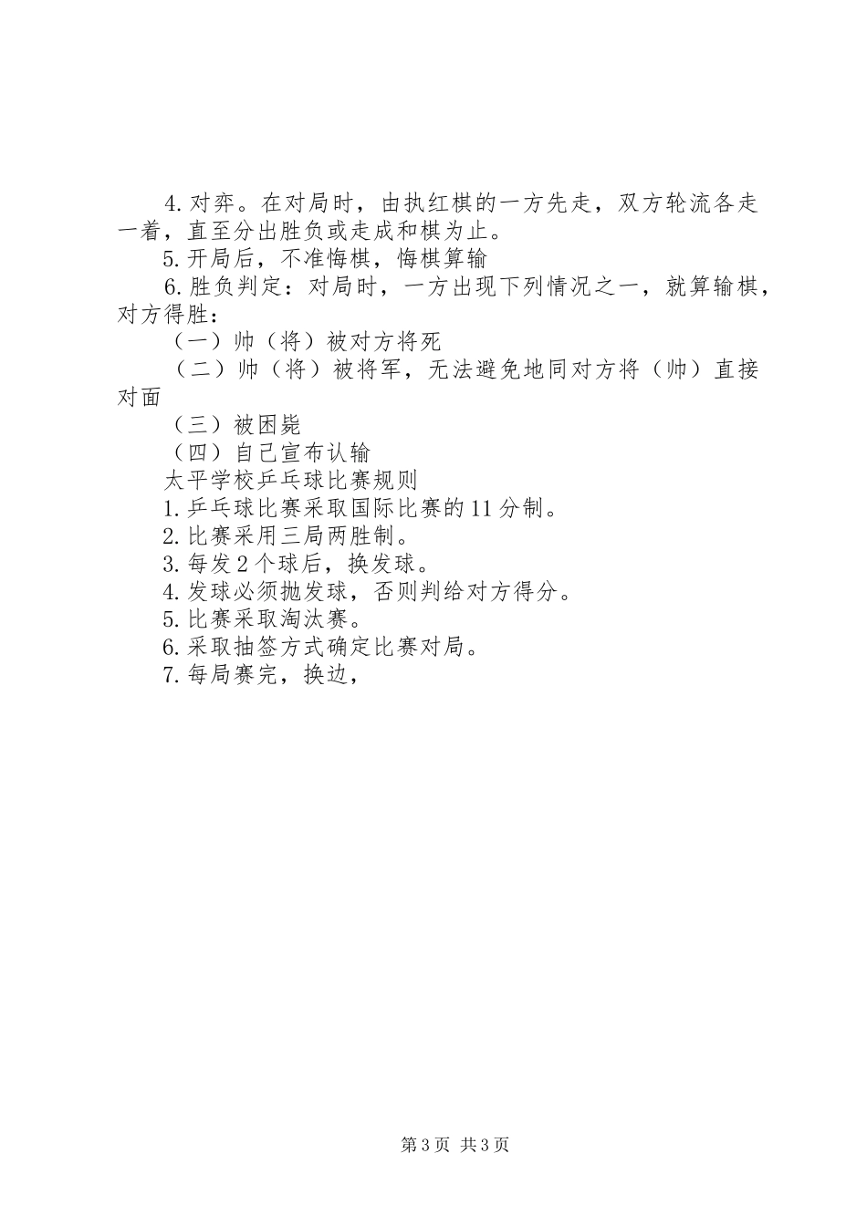 工会文体活动实施方案 _第3页