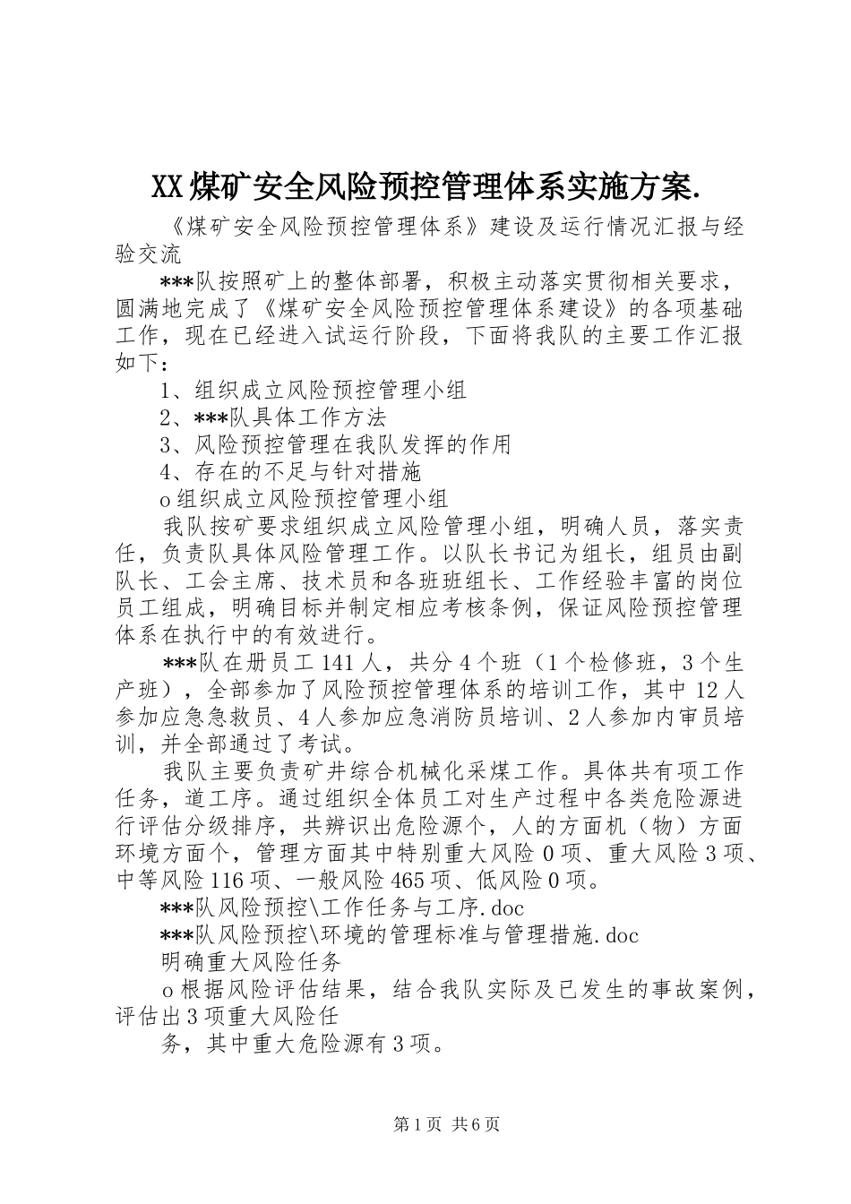 XX煤矿安全风险预控管理体系方案. _第1页