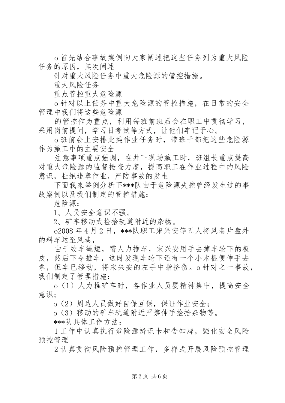 XX煤矿安全风险预控管理体系方案. _第2页
