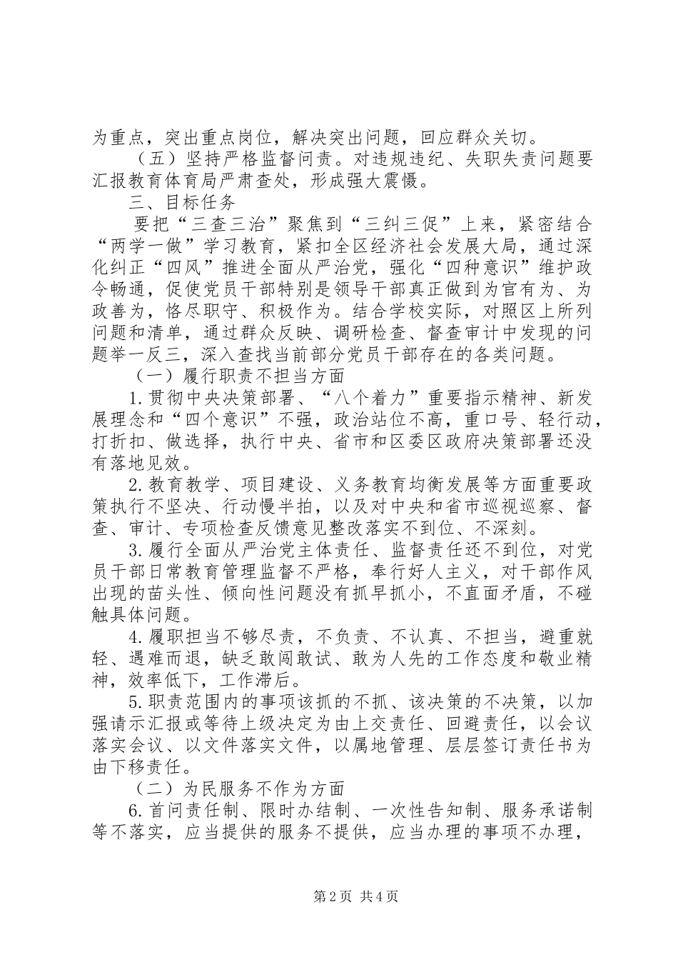 三纠三促方案 _第2页