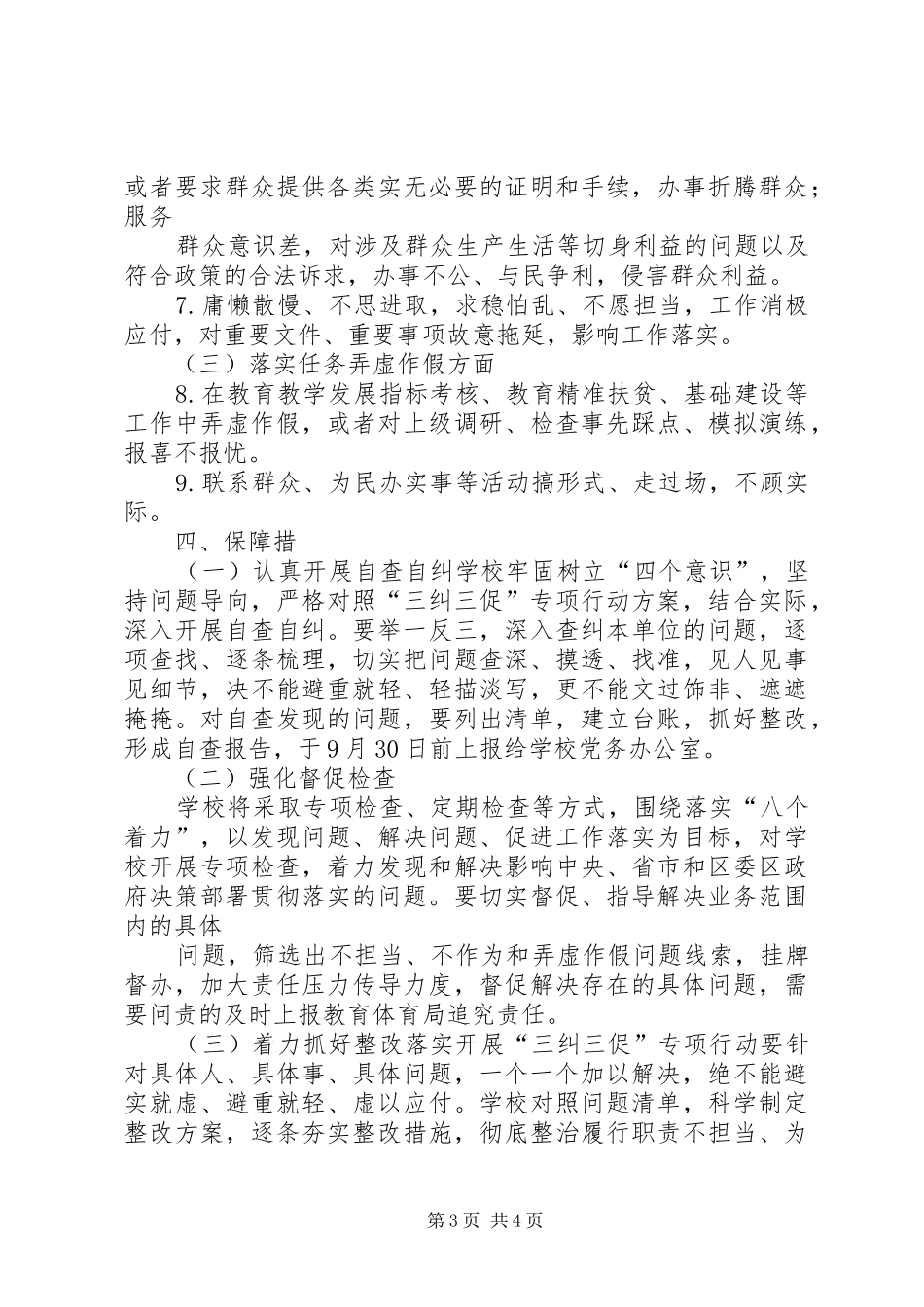 三纠三促方案 _第3页