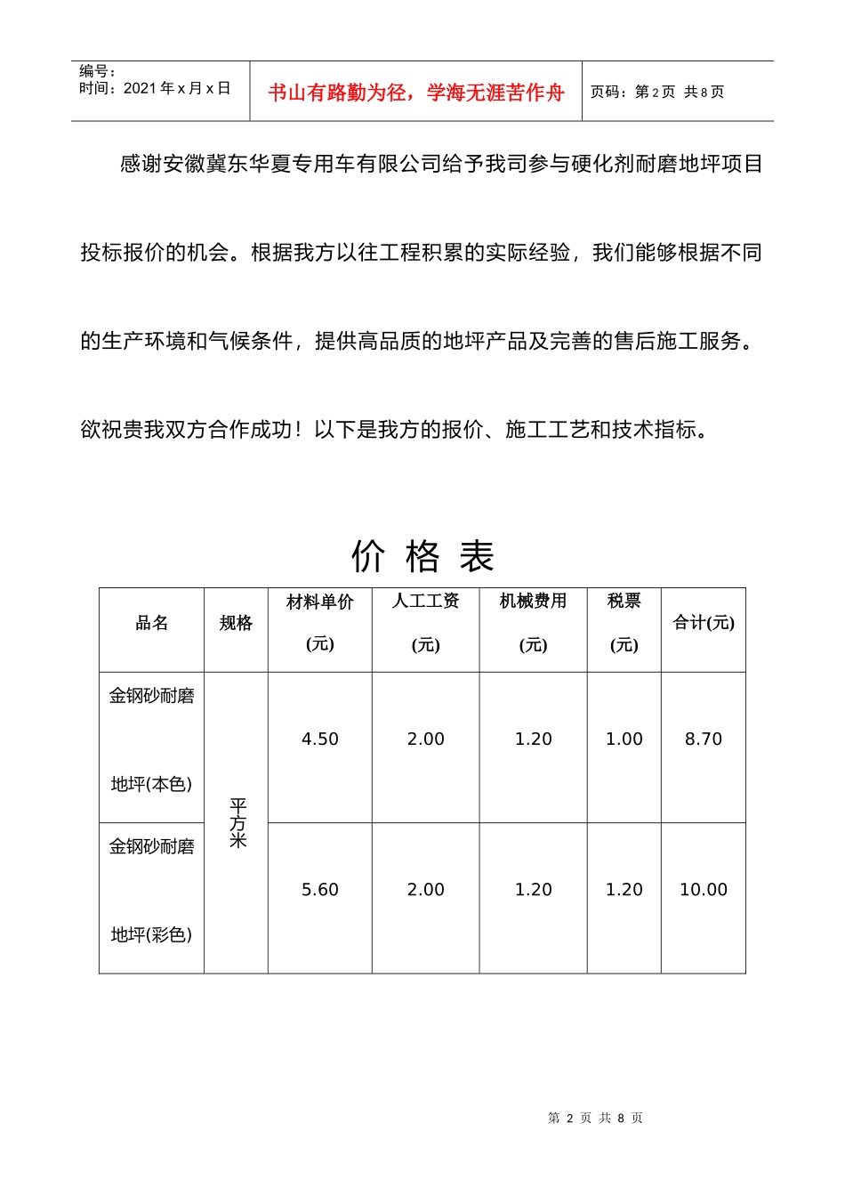 耐磨地平投标书_第2页