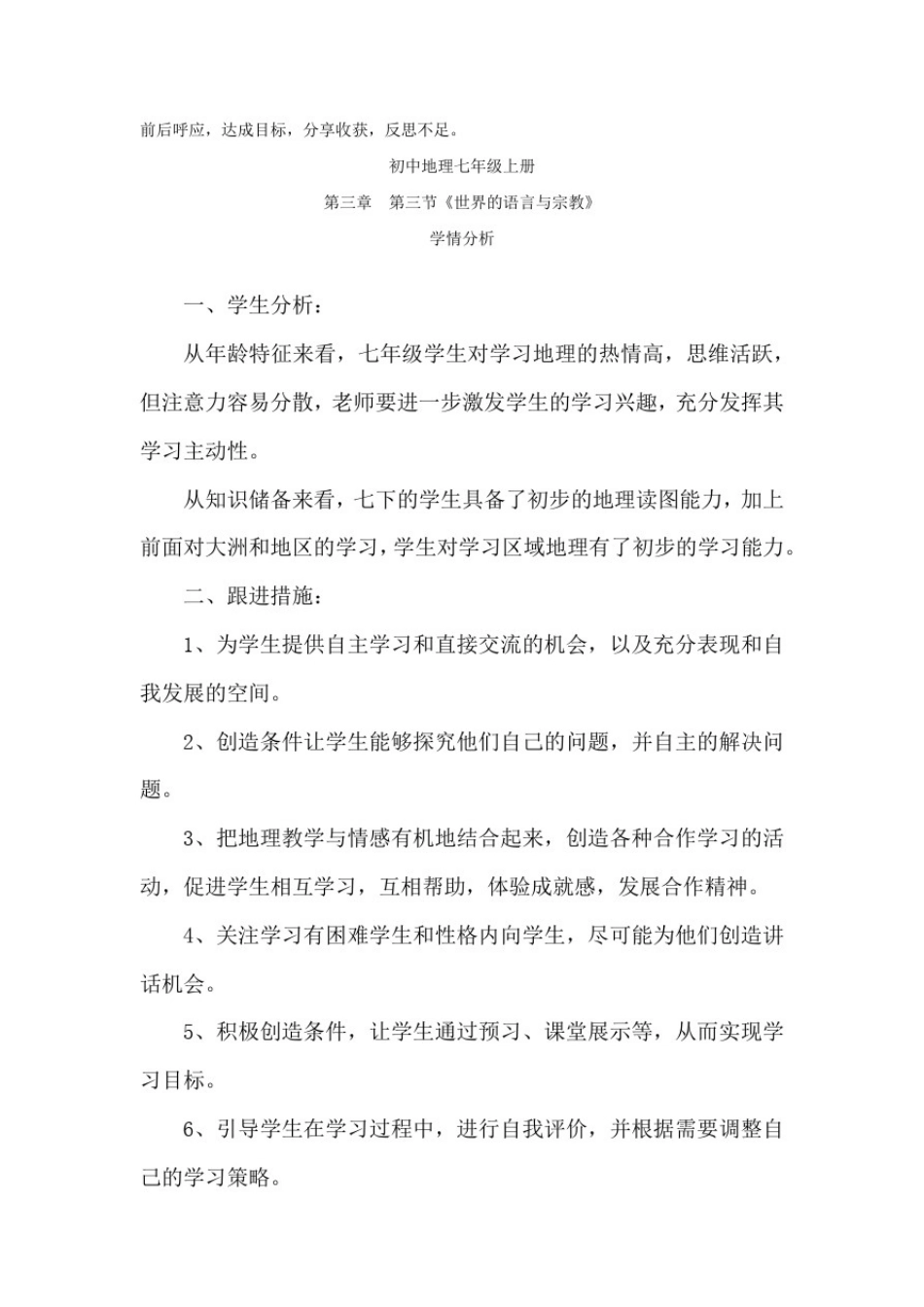 初中地理_世界的语言与宗教教学设计学情分析教材分析课后反思_第3页