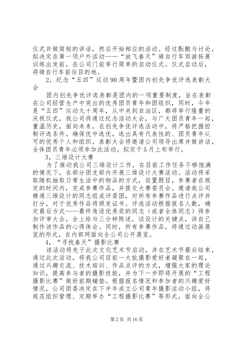 文化艺术活动实施方案4篇_第2页