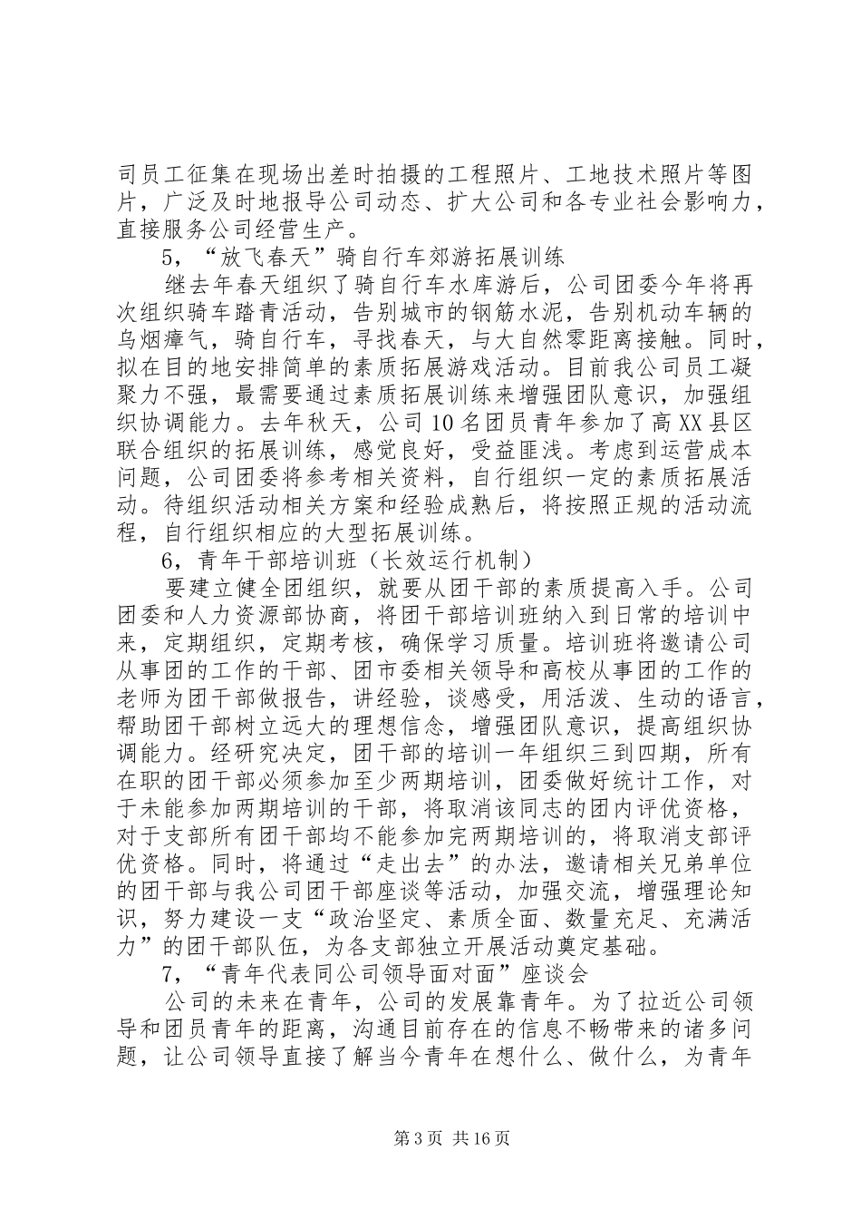 文化艺术活动实施方案4篇_第3页