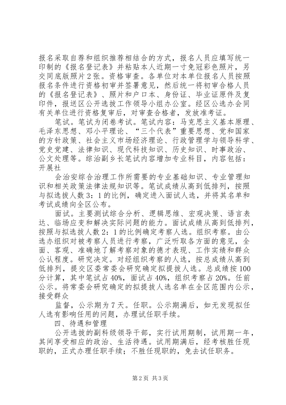 大庆油田教育中心公开选拔领导干部工作方案 _第2页