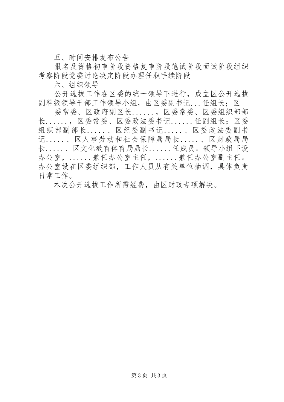 大庆油田教育中心公开选拔领导干部工作方案 _第3页
