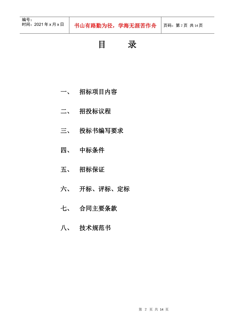 网控蓄电池招标_第2页