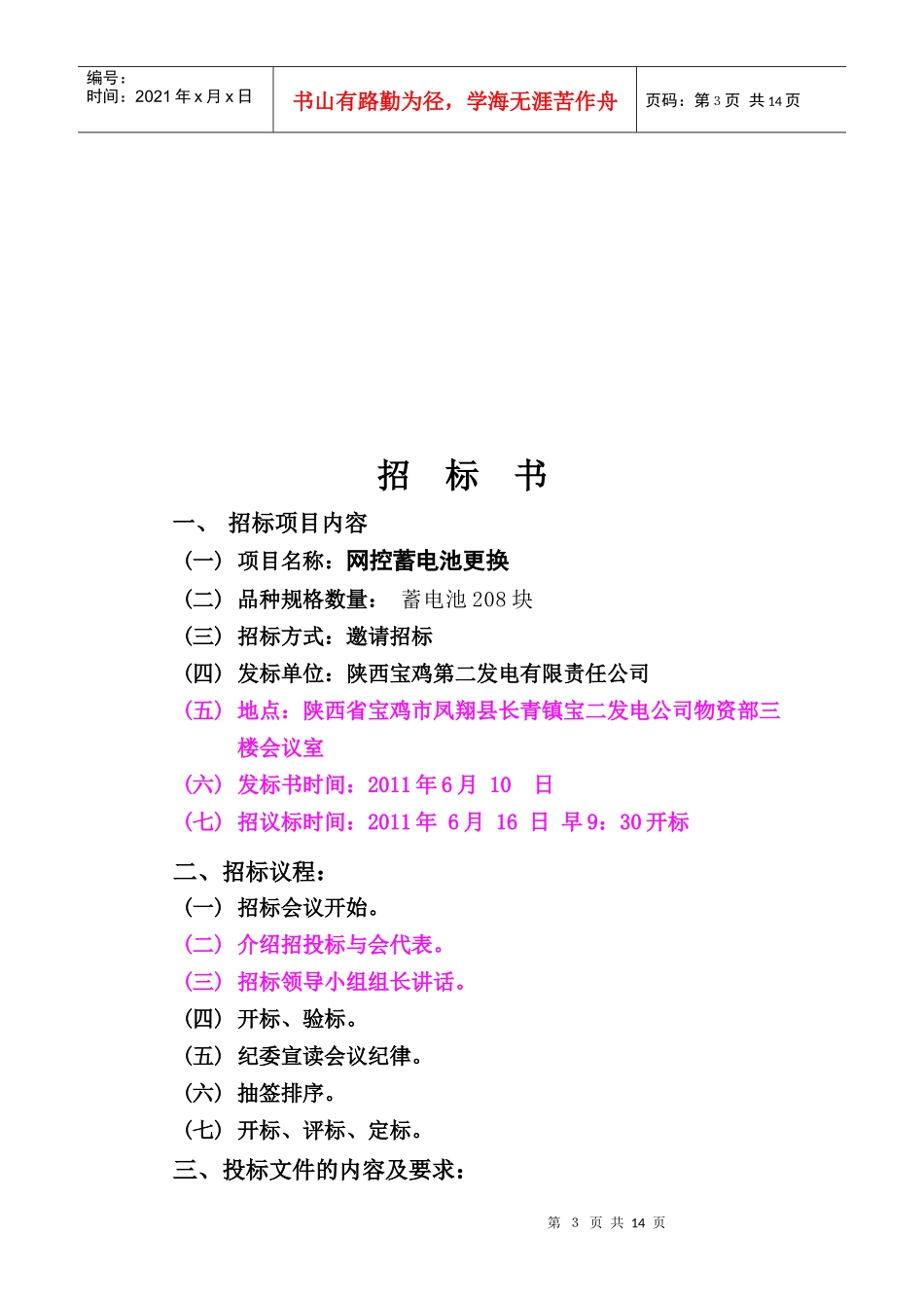 网控蓄电池招标_第3页