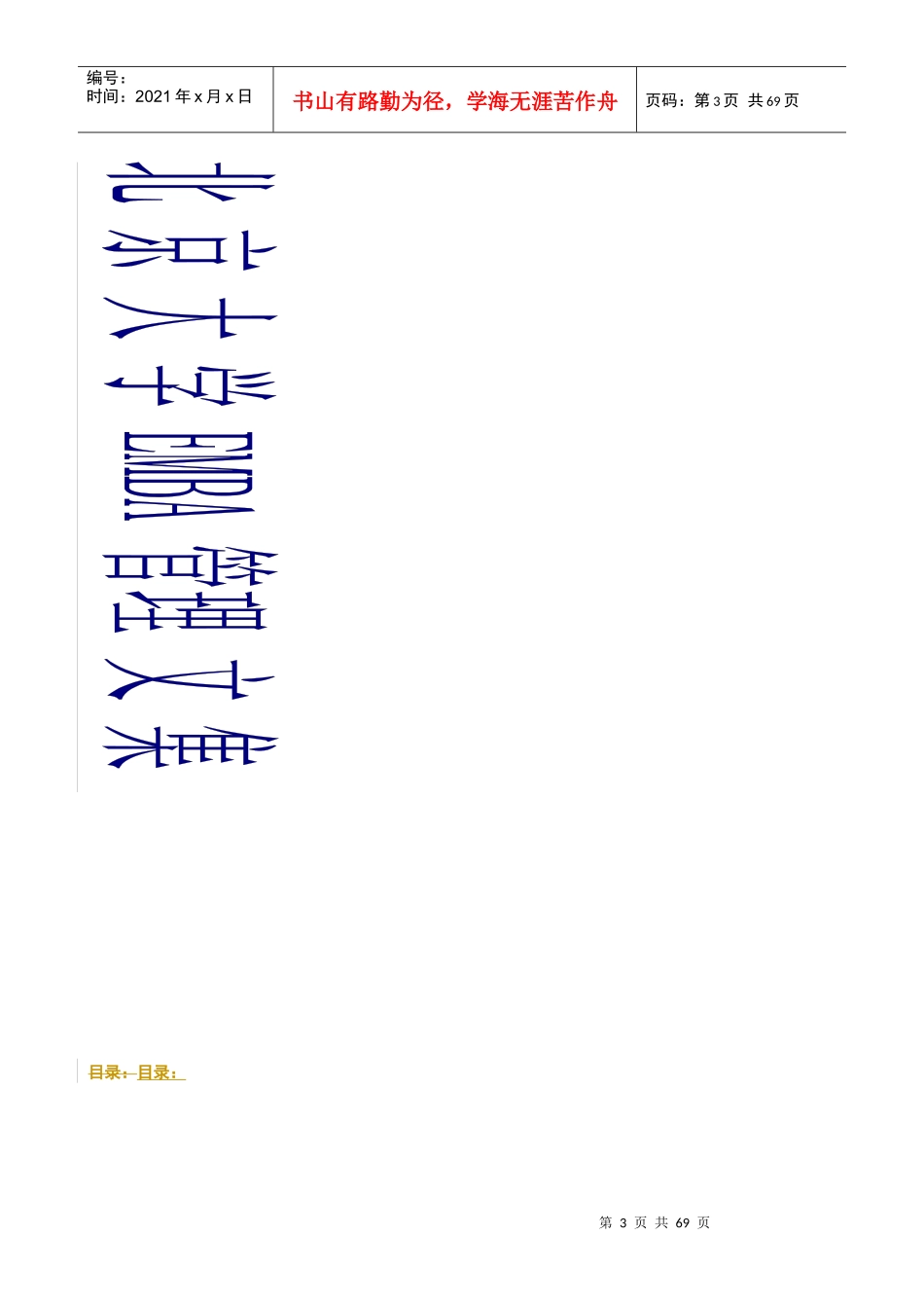 职业经理MBA管理学基础课程_第3页