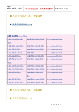 职业经理MBA管理学基础课程