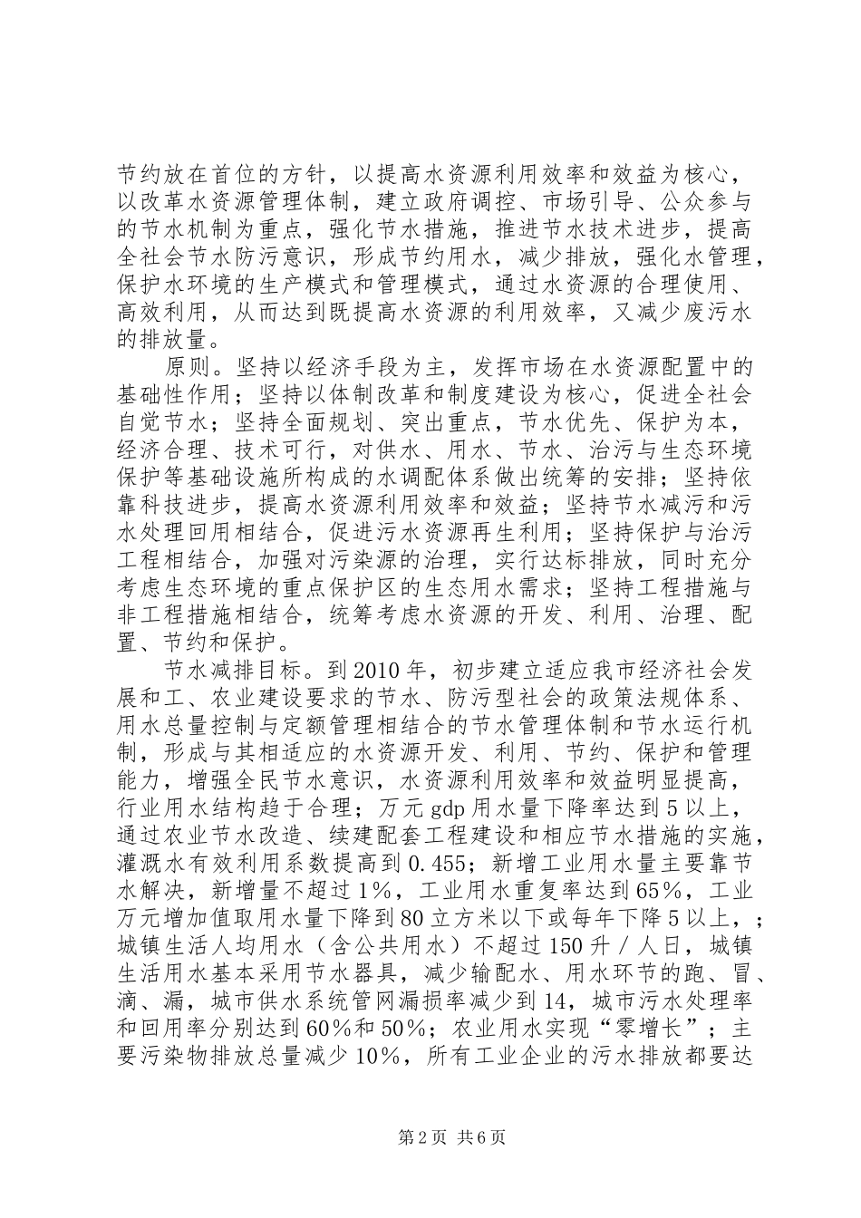 市节水减排方案 _第2页