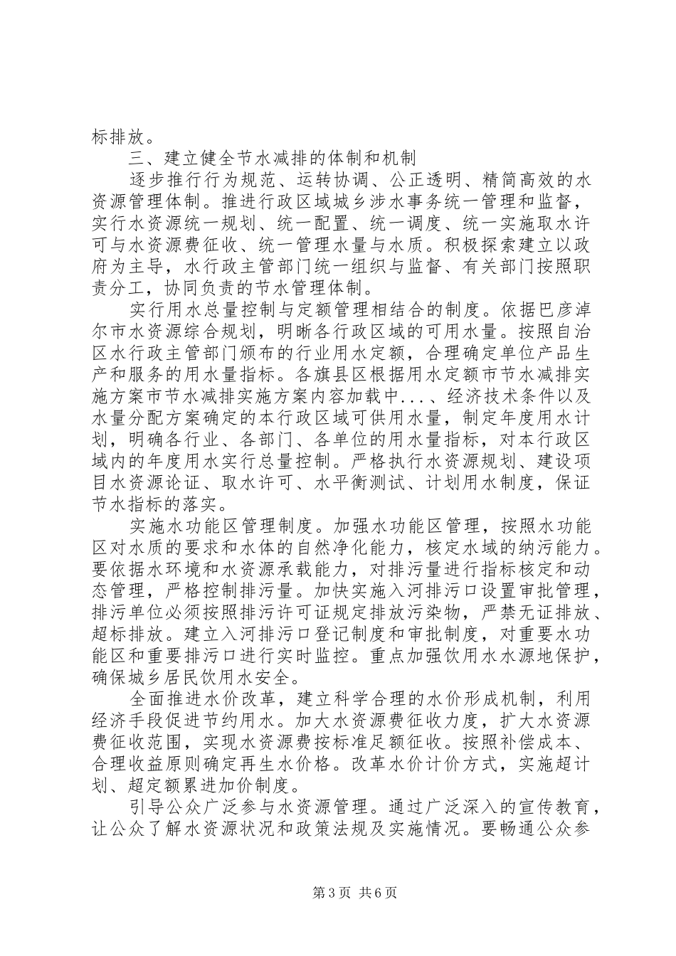 市节水减排方案 _第3页