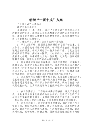 新街“十要十戒”实施方案 