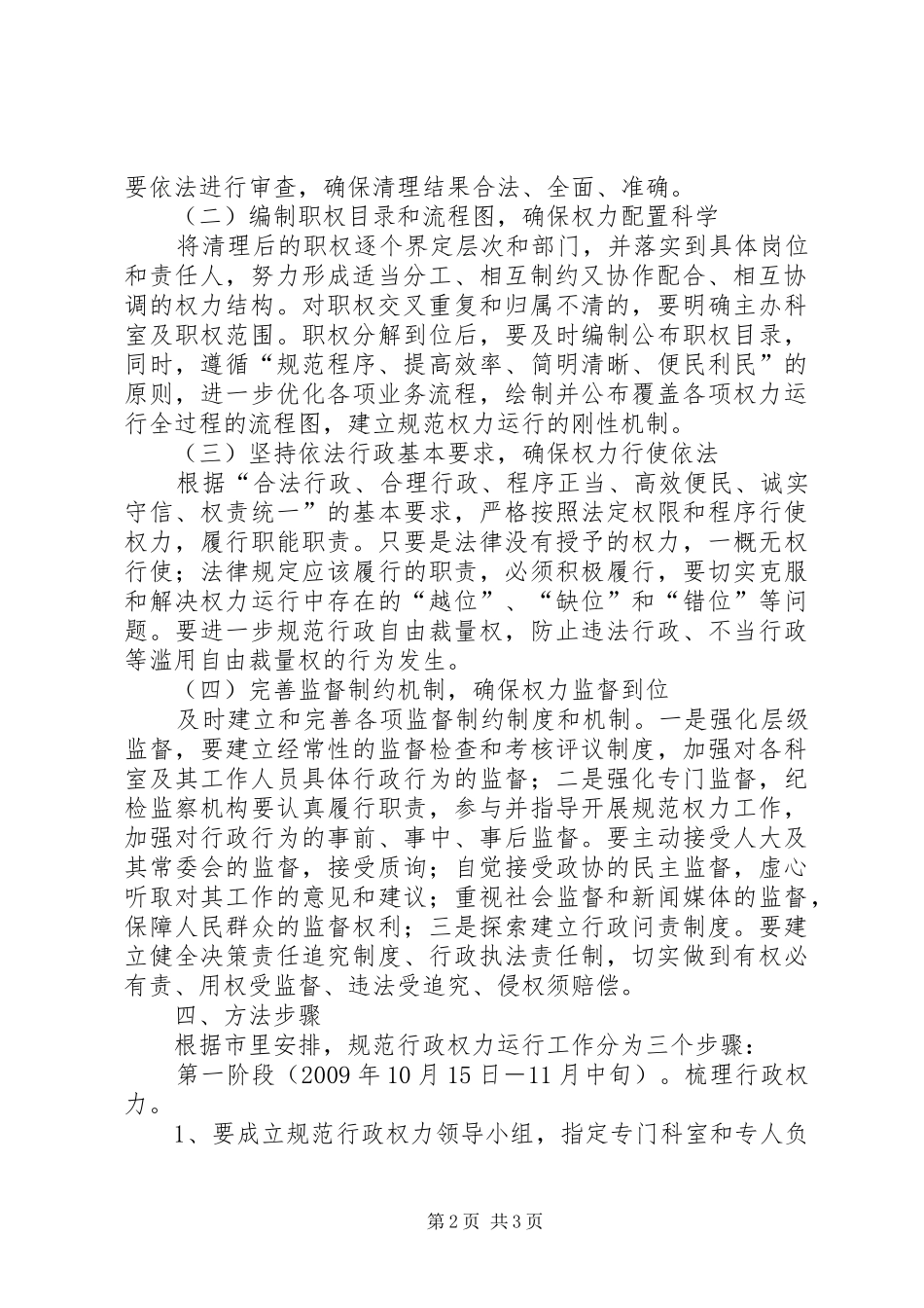 国土资源局关于规范行政权力运行工作方案 _第2页