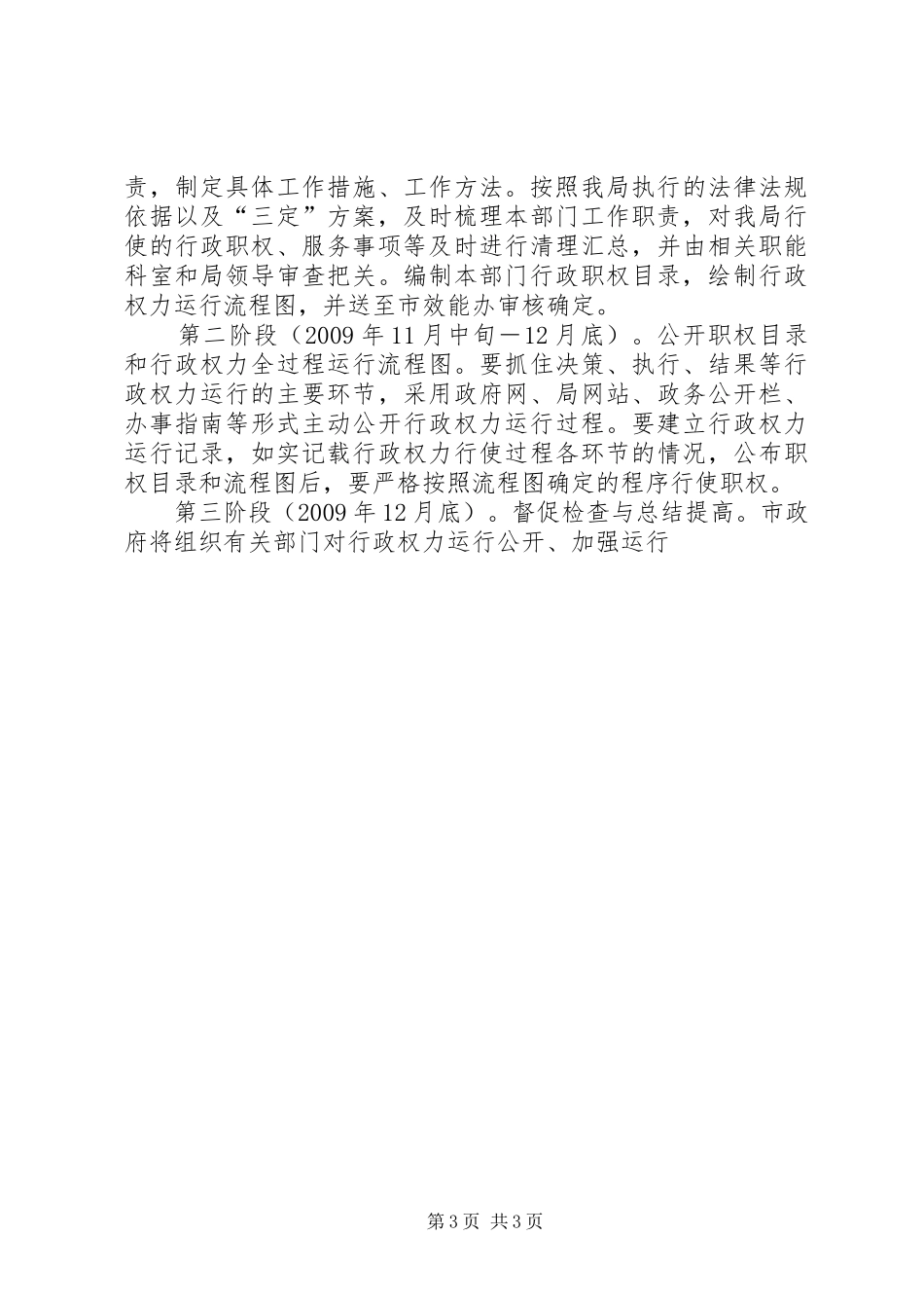 国土资源局关于规范行政权力运行工作方案 _第3页